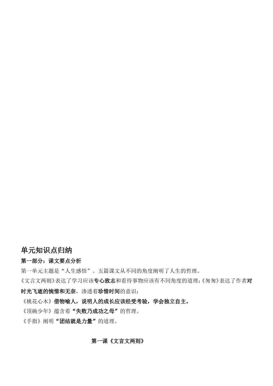 最新六年级下册语文单元知识点归纳_第1页