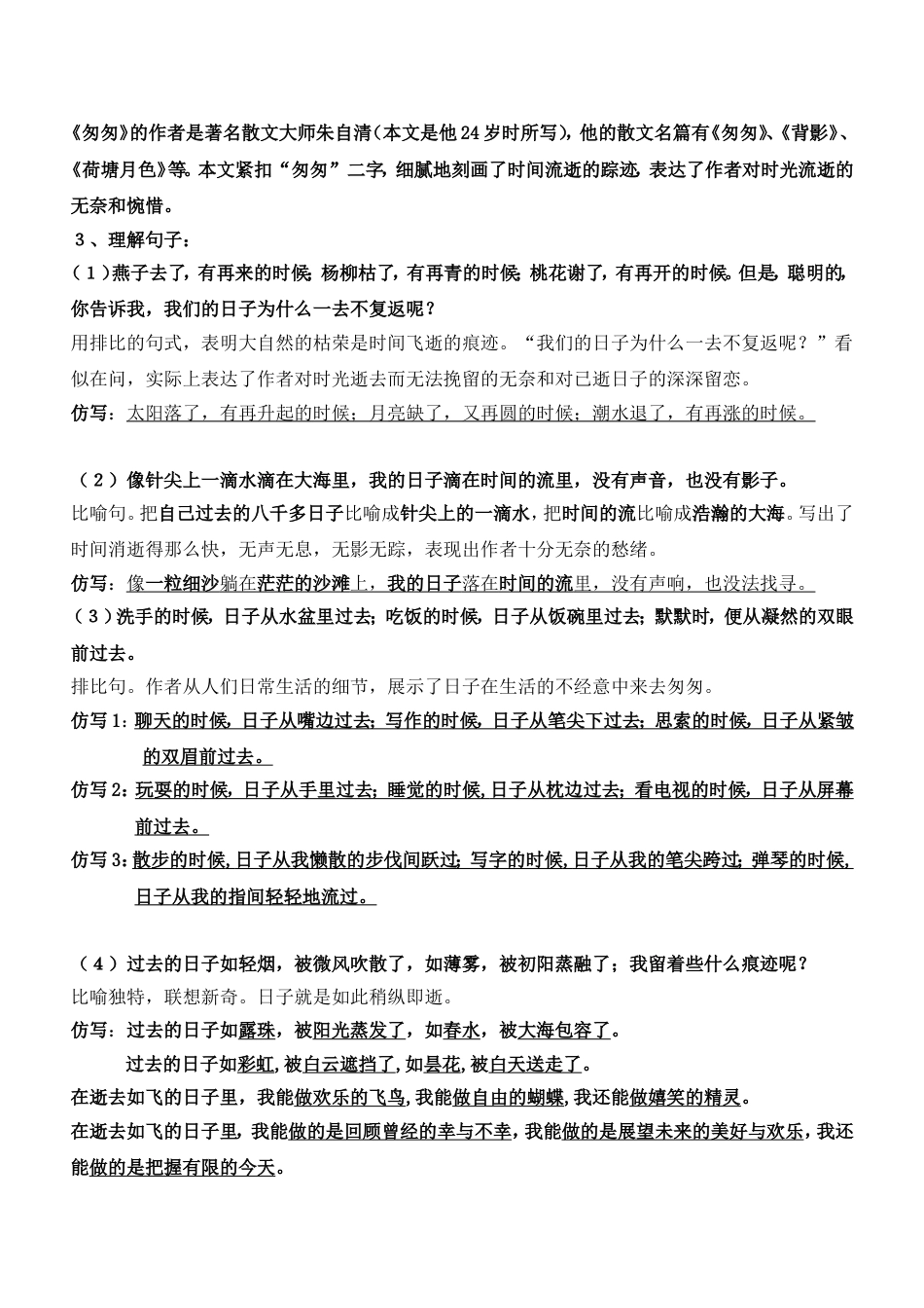最新六年级下册语文单元知识点归纳_第3页