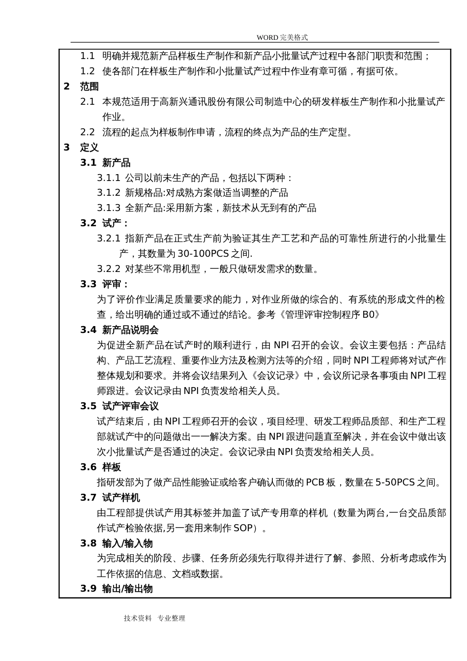 新产品导入程序NPI案例]_第2页