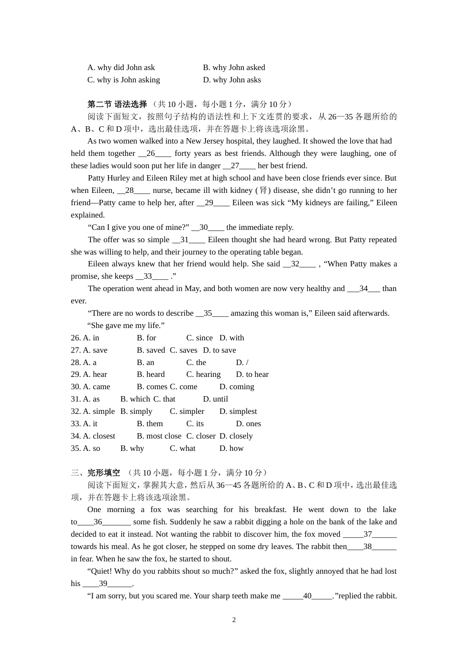 广州中考英语试卷及答案最权威[9页]_第2页