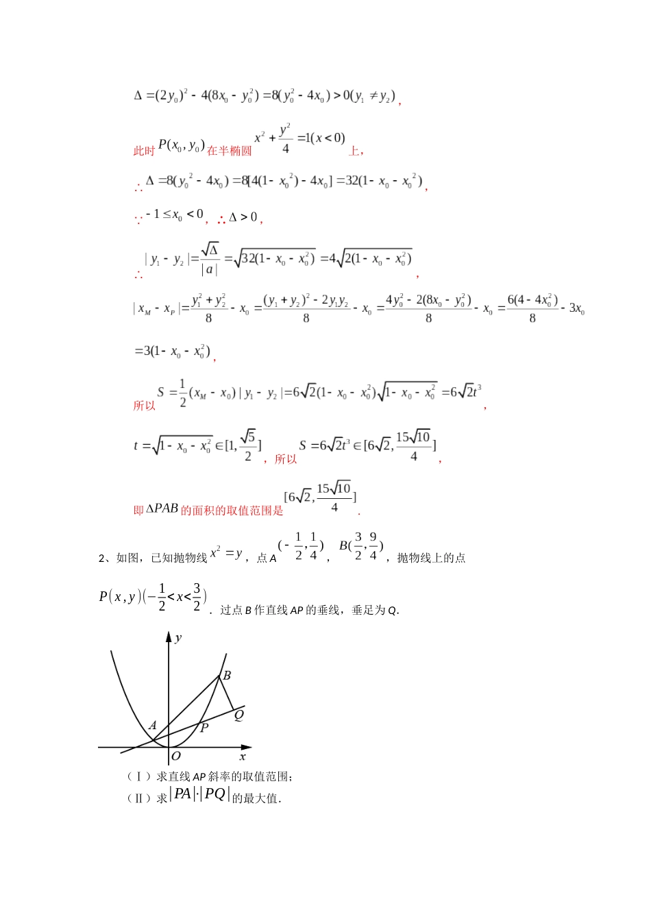 浙江省各年高考卷中圆锥曲线大题_第2页