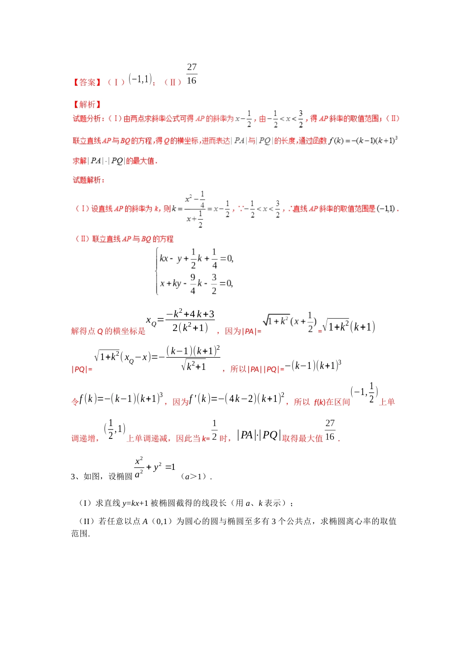 浙江省各年高考卷中圆锥曲线大题_第3页