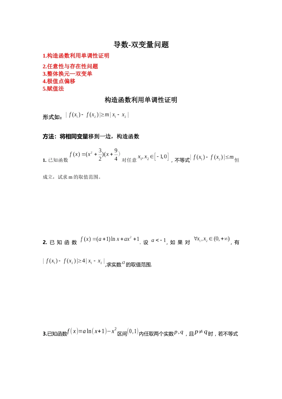 导数双变量专题[10页]_第1页