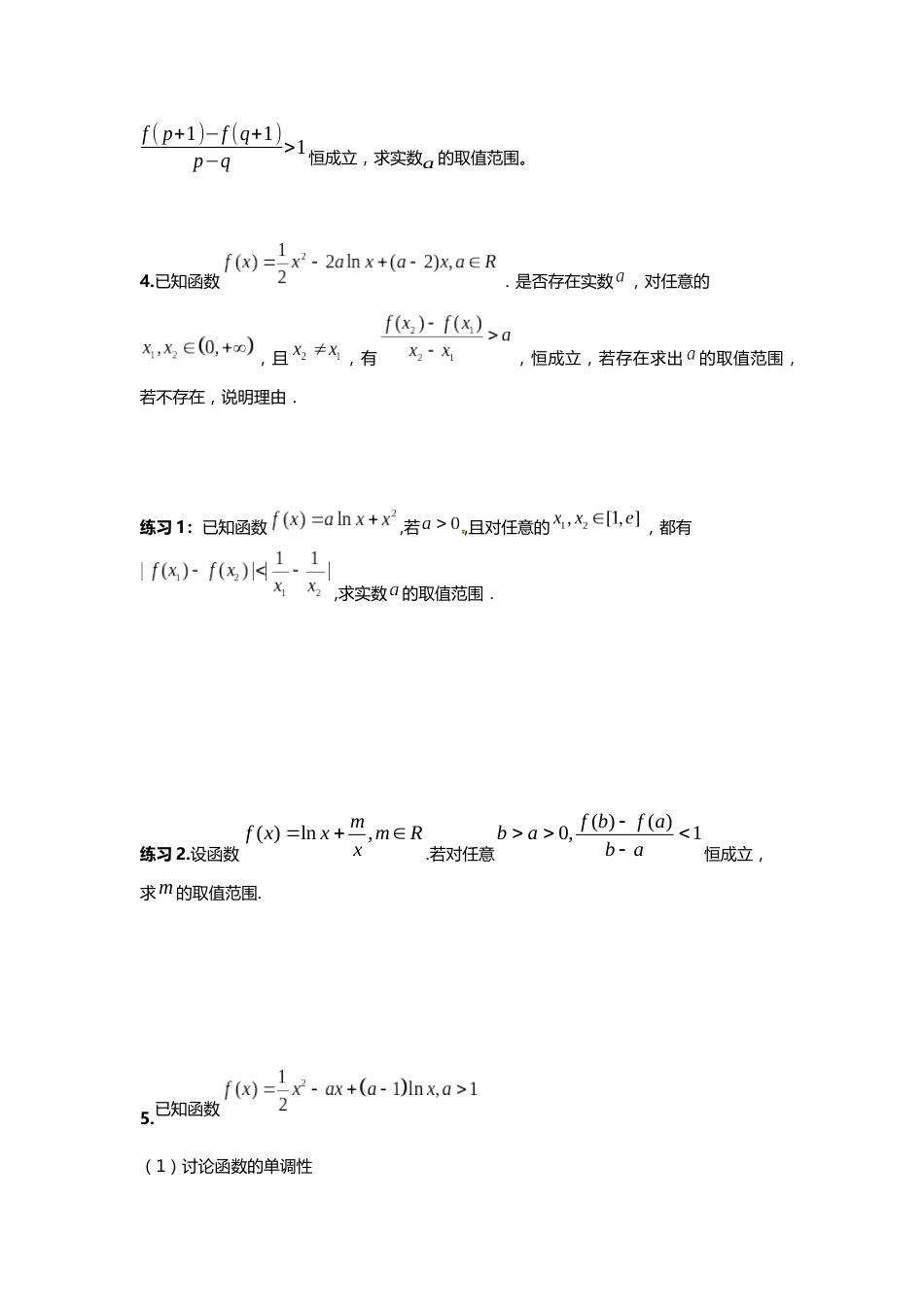导数双变量专题[10页]_第2页