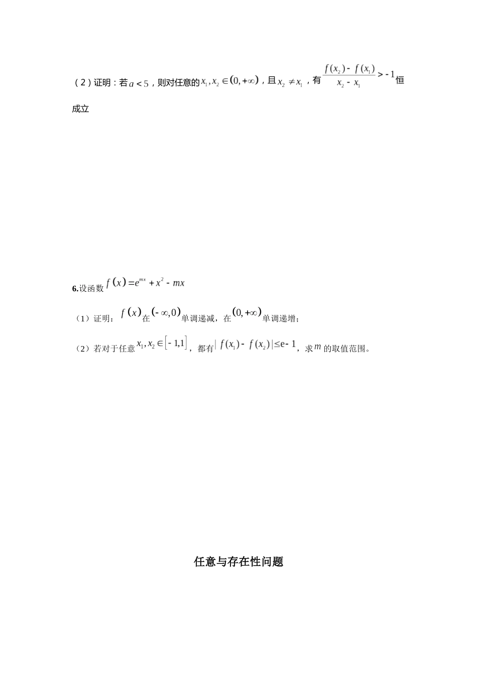 导数双变量专题[10页]_第3页