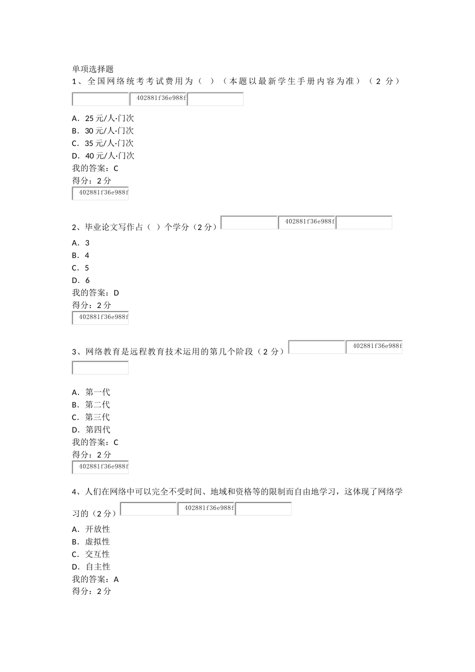 远程学习方法作业华师大_第1页