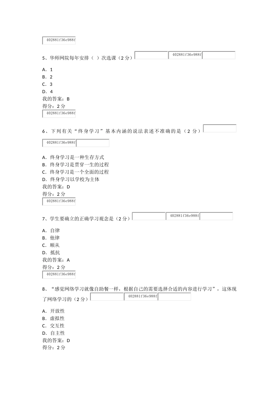 远程学习方法作业华师大_第2页