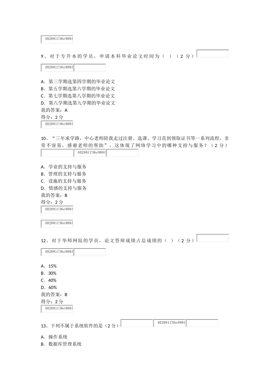 远程学习方法作业华师大_第3页