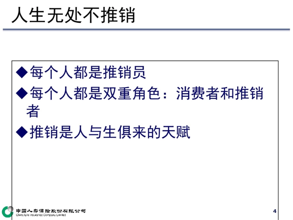 总公司银保保险规划师新人育成体系签约培训17购买心理与销售流程_第3页