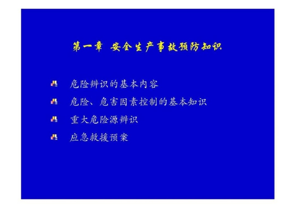 注册安全工程师安全生产事故案例分析考前培训讲义1489366228_第2页