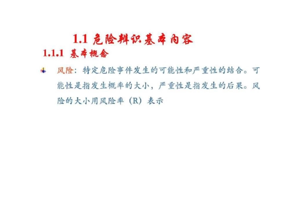 注册安全工程师安全生产事故案例分析考前培训讲义1489366228_第3页