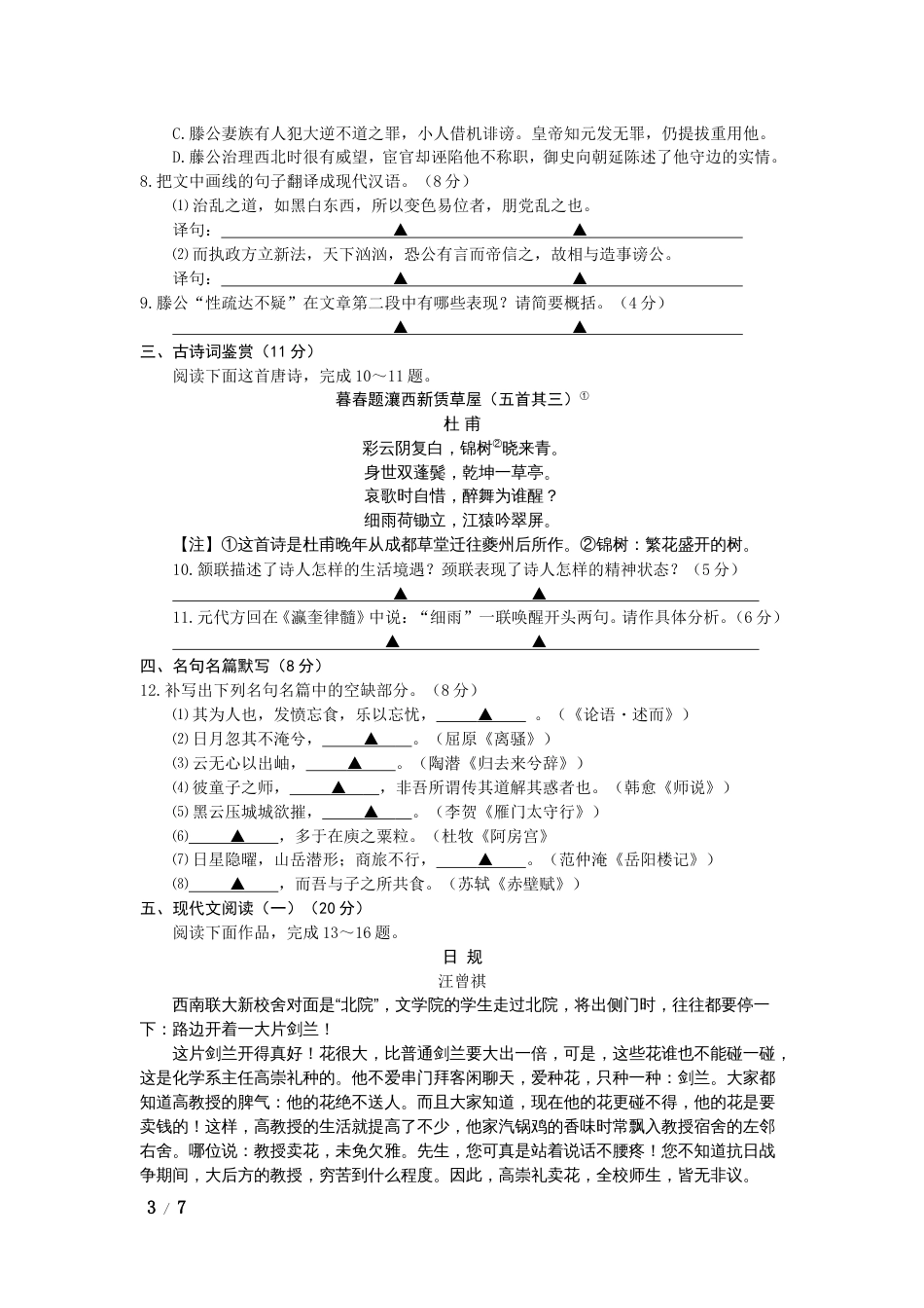 盐城市2019届高三年级第一学期期中考试语文试题含答案_第3页