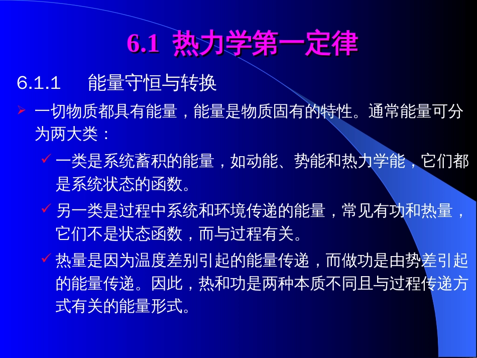 化工热力学第6章流动系统的热力学原理及应用[共112页]_第3页