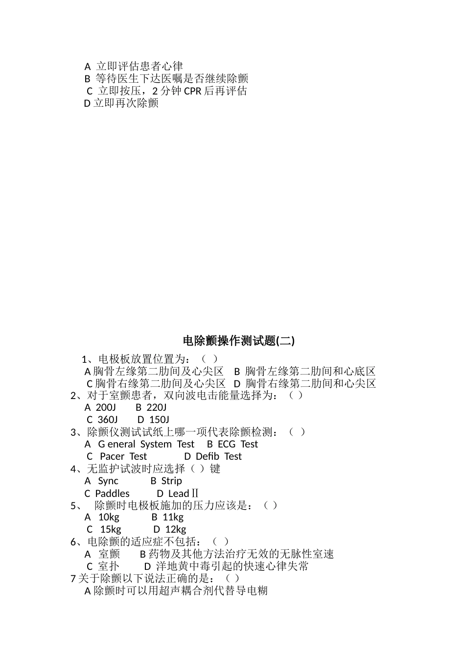 电除颤三套试题[共8页]_第3页