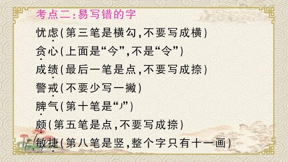 部编版小学语文四年级下册第四单元考点知识总结_第3页