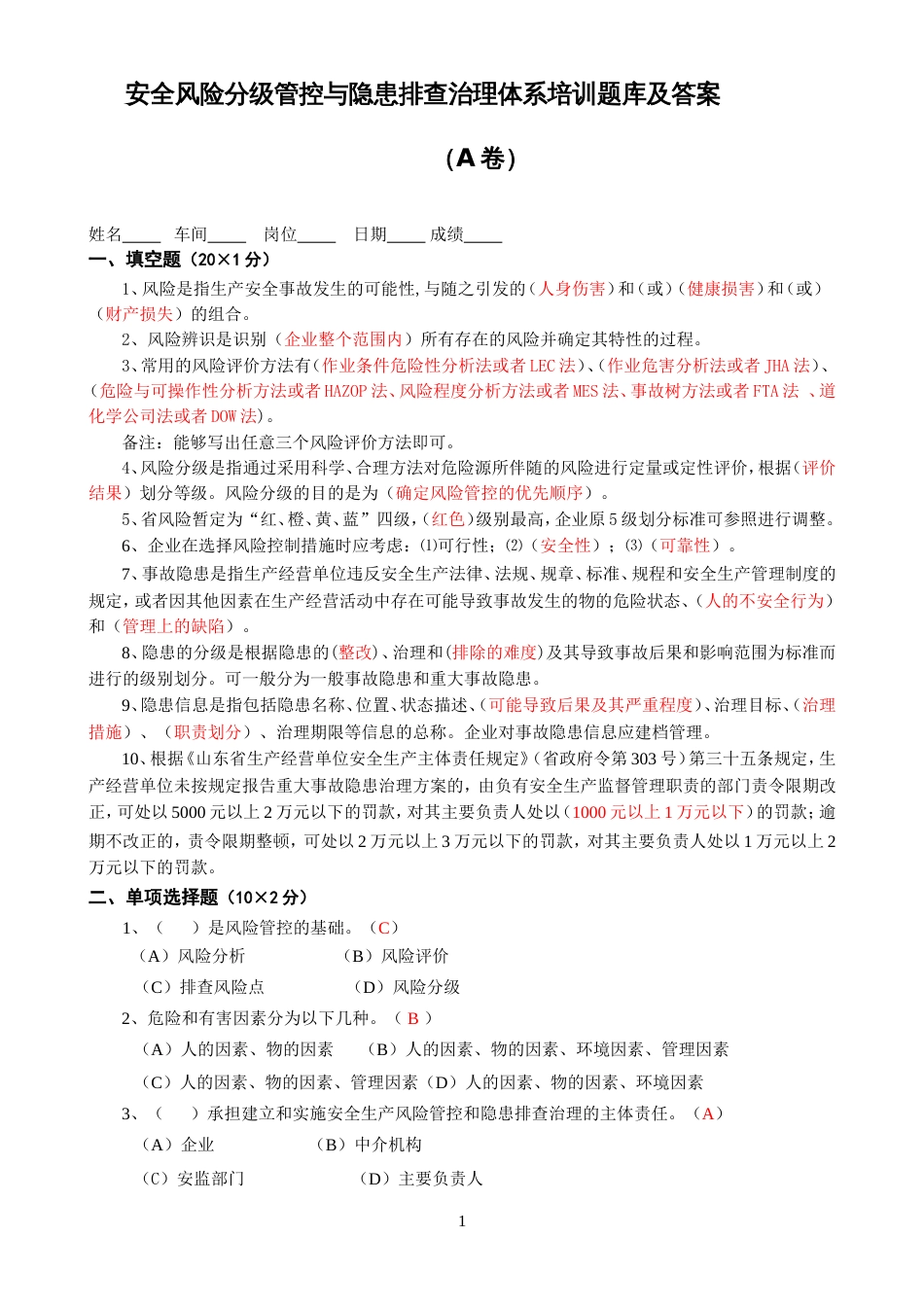 安全双控体系培训题库及答案[13页]_第1页