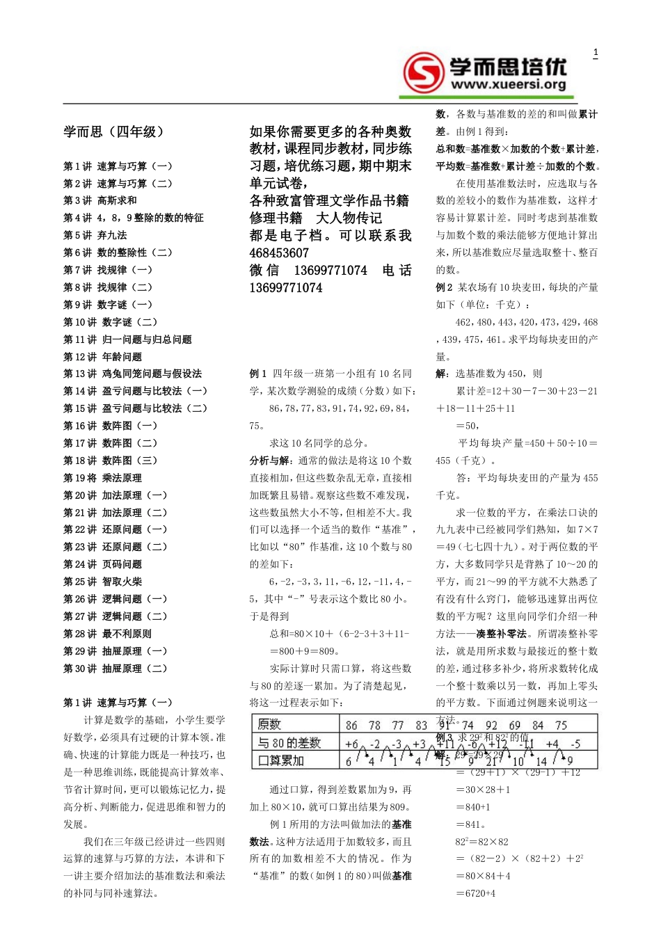 学而思四年级目30讲全_第1页