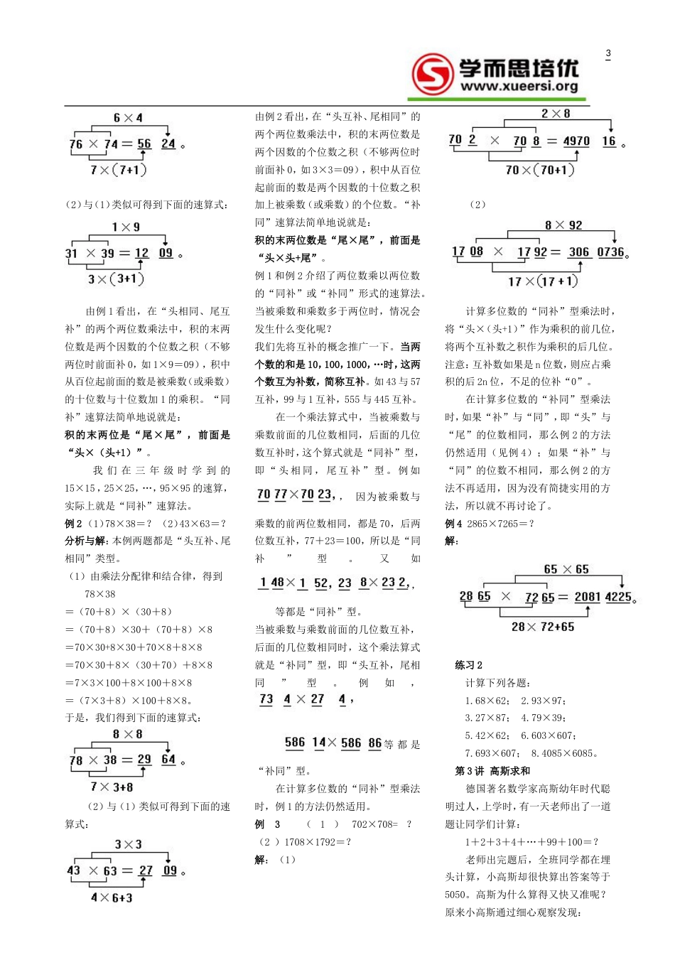 学而思四年级目30讲全_第3页