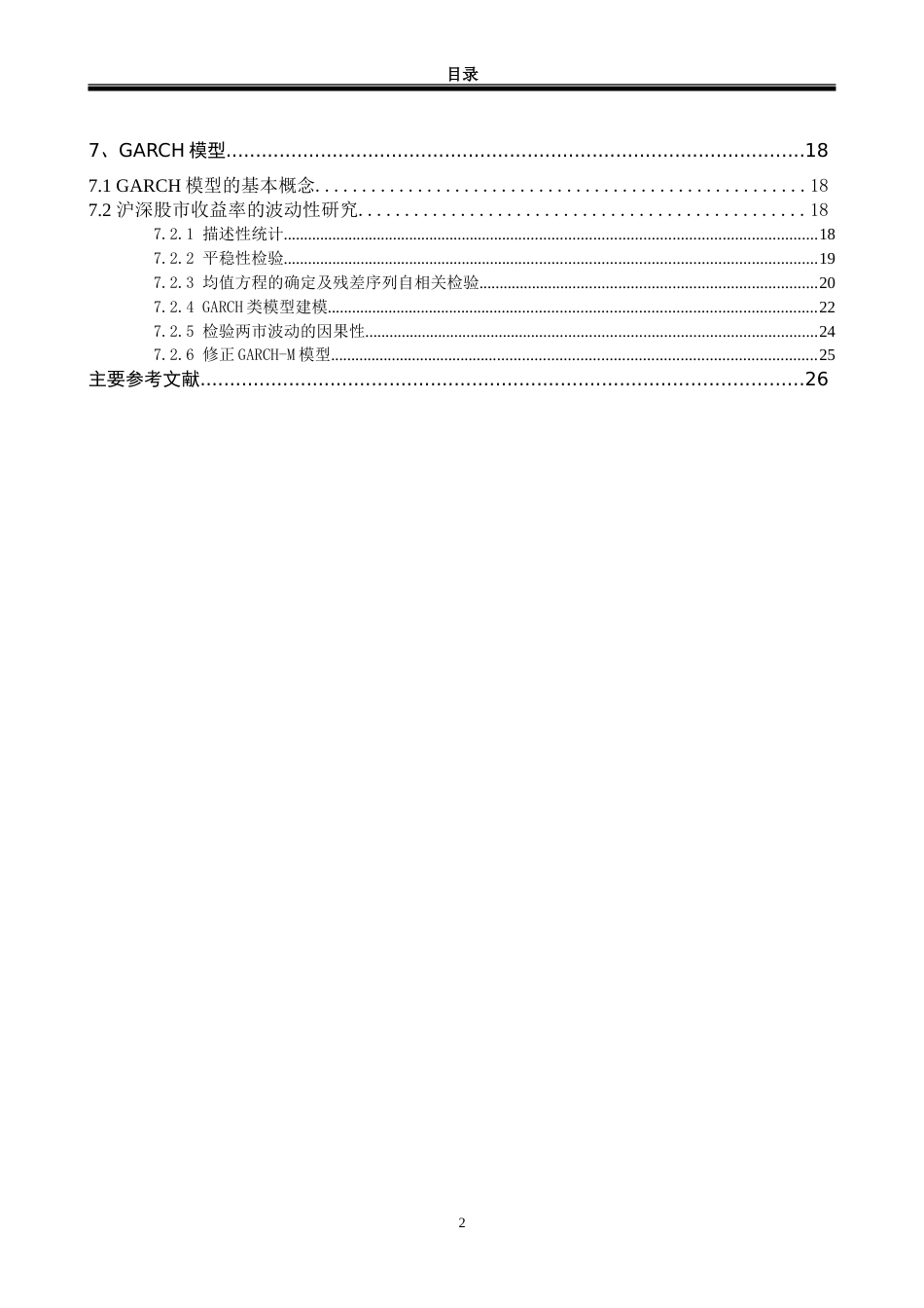 运用EViews进行实证分析基于论文的计量需求_第2页