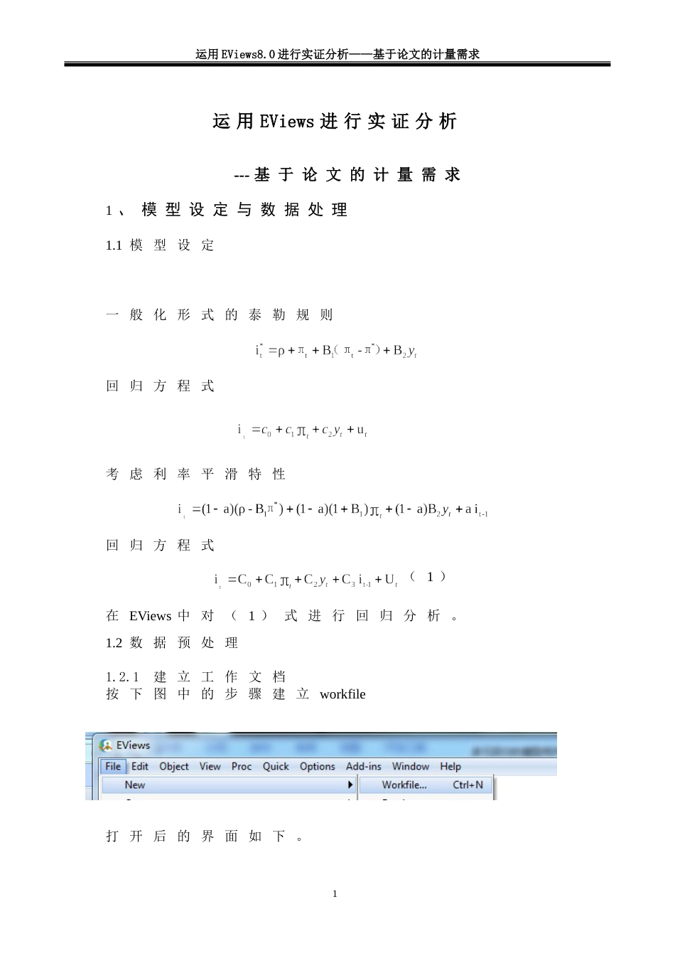 运用EViews进行实证分析基于论文的计量需求_第3页