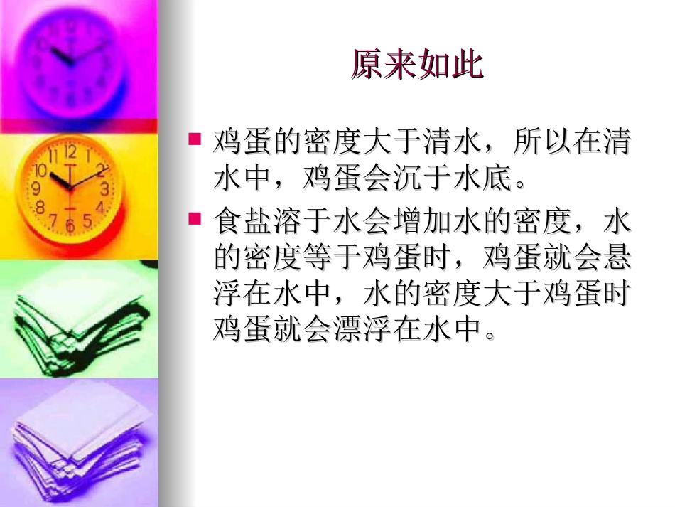 科学小实验[共12页]_第3页
