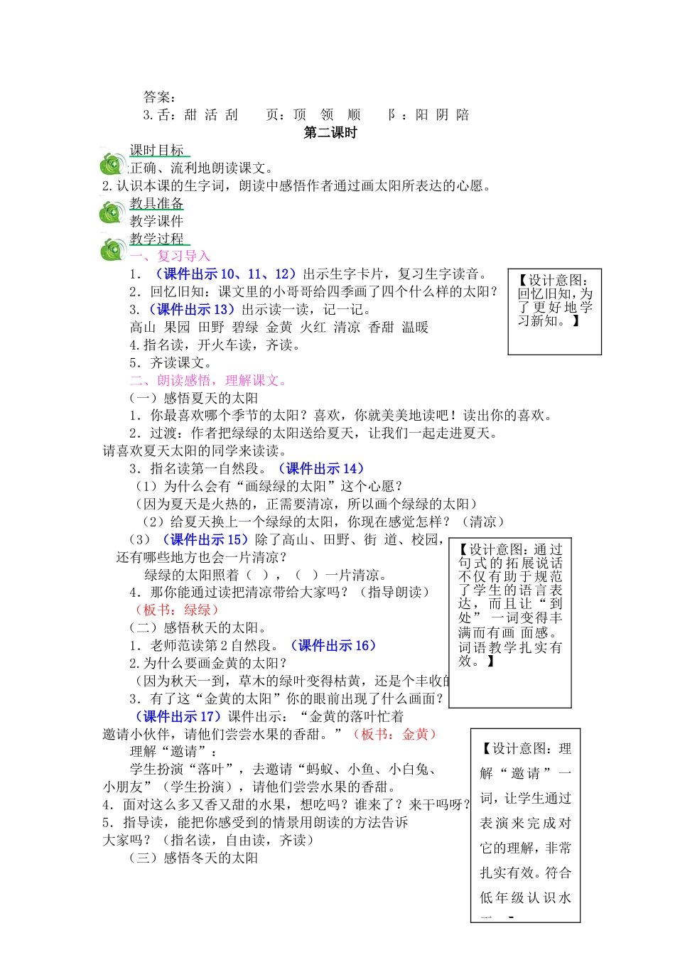 小学一年级语文下册4四个太阳教案_第3页