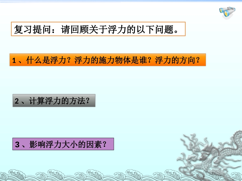 第二节阿基米德原理_第2页