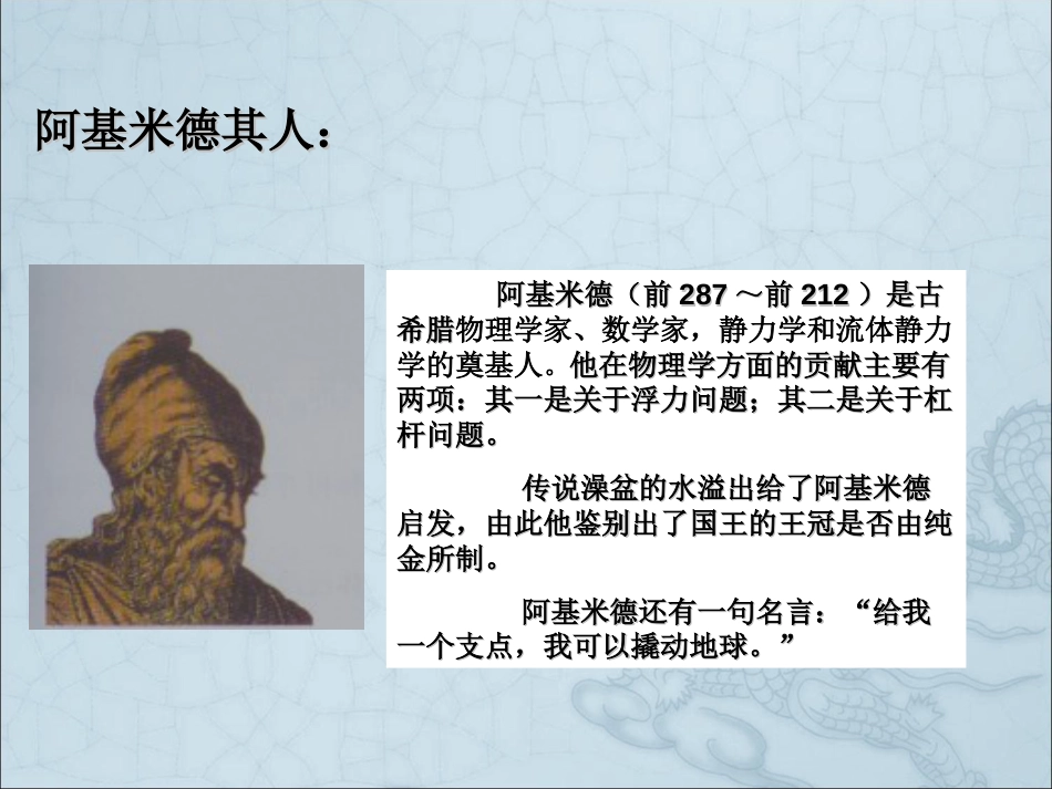 第二节阿基米德原理_第3页