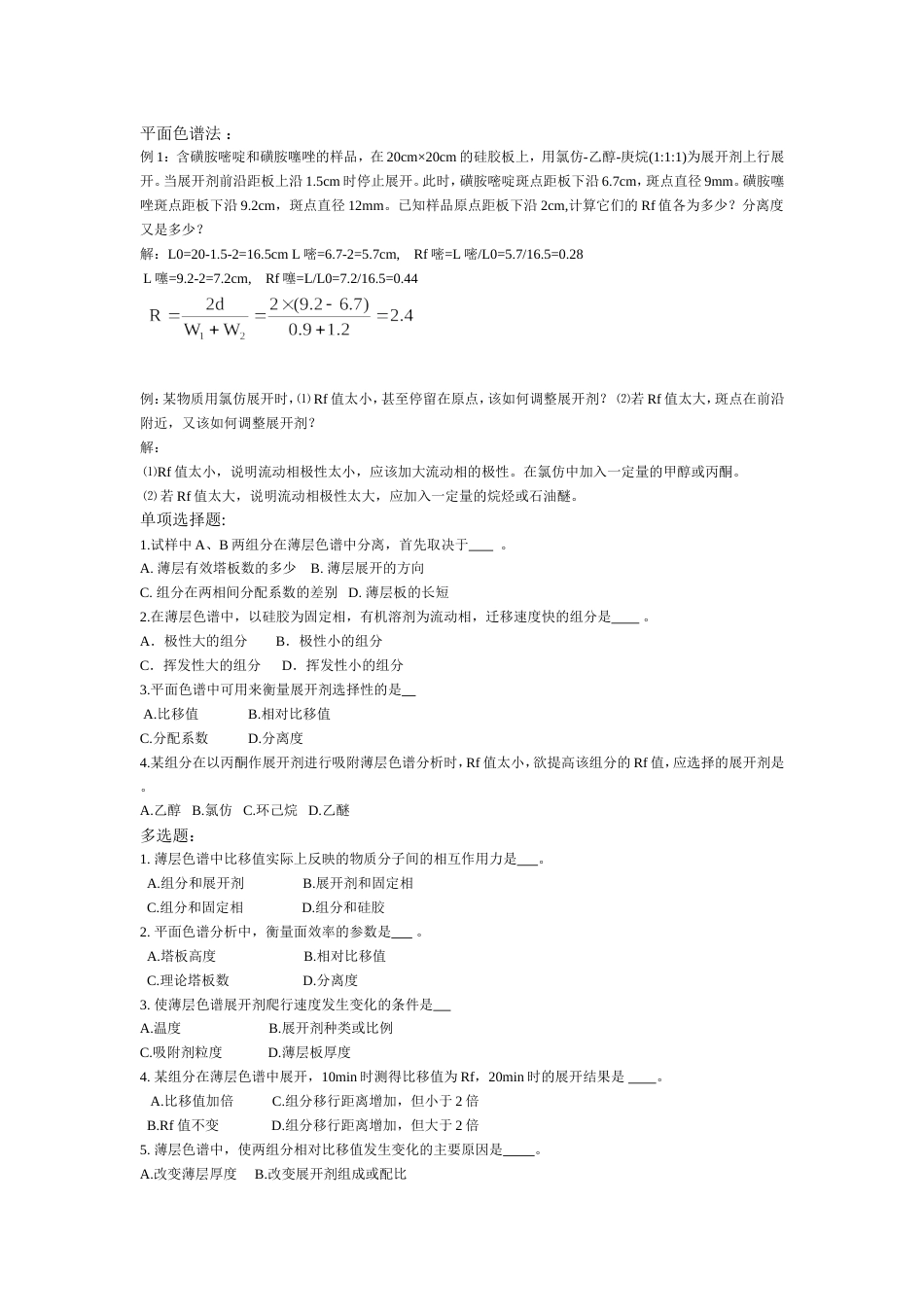 药物分析习题仪器分析药物分析_第1页