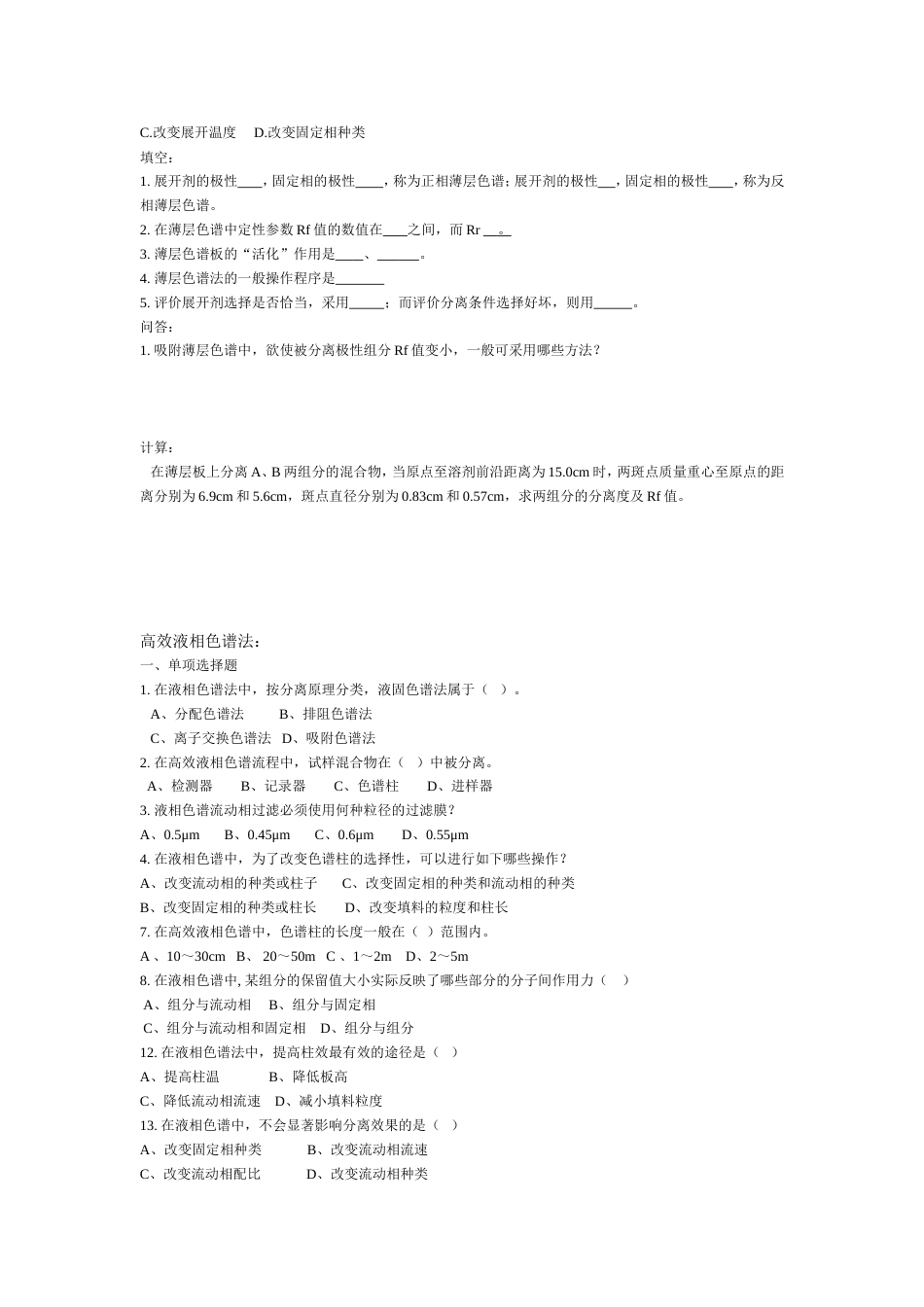 药物分析习题仪器分析药物分析_第2页