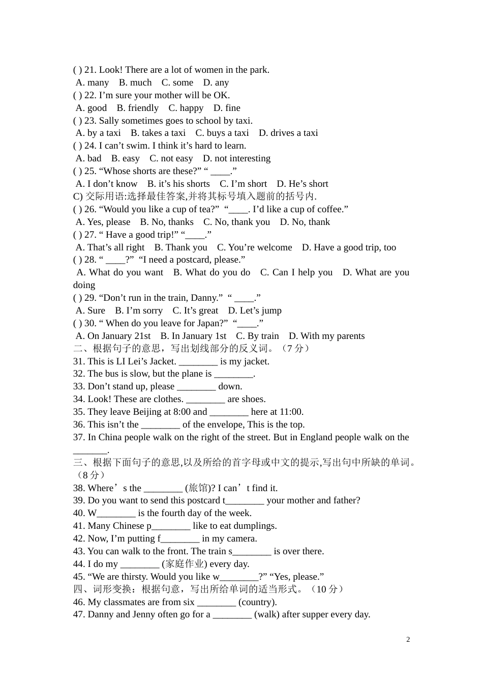 冀教版七年级英语下册期中试卷及答案[共6页]_第2页