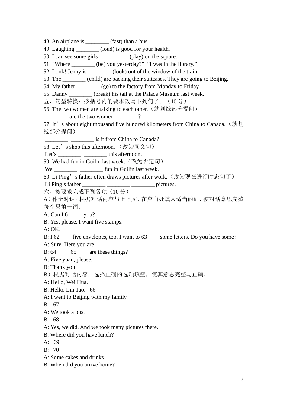 冀教版七年级英语下册期中试卷及答案[共6页]_第3页