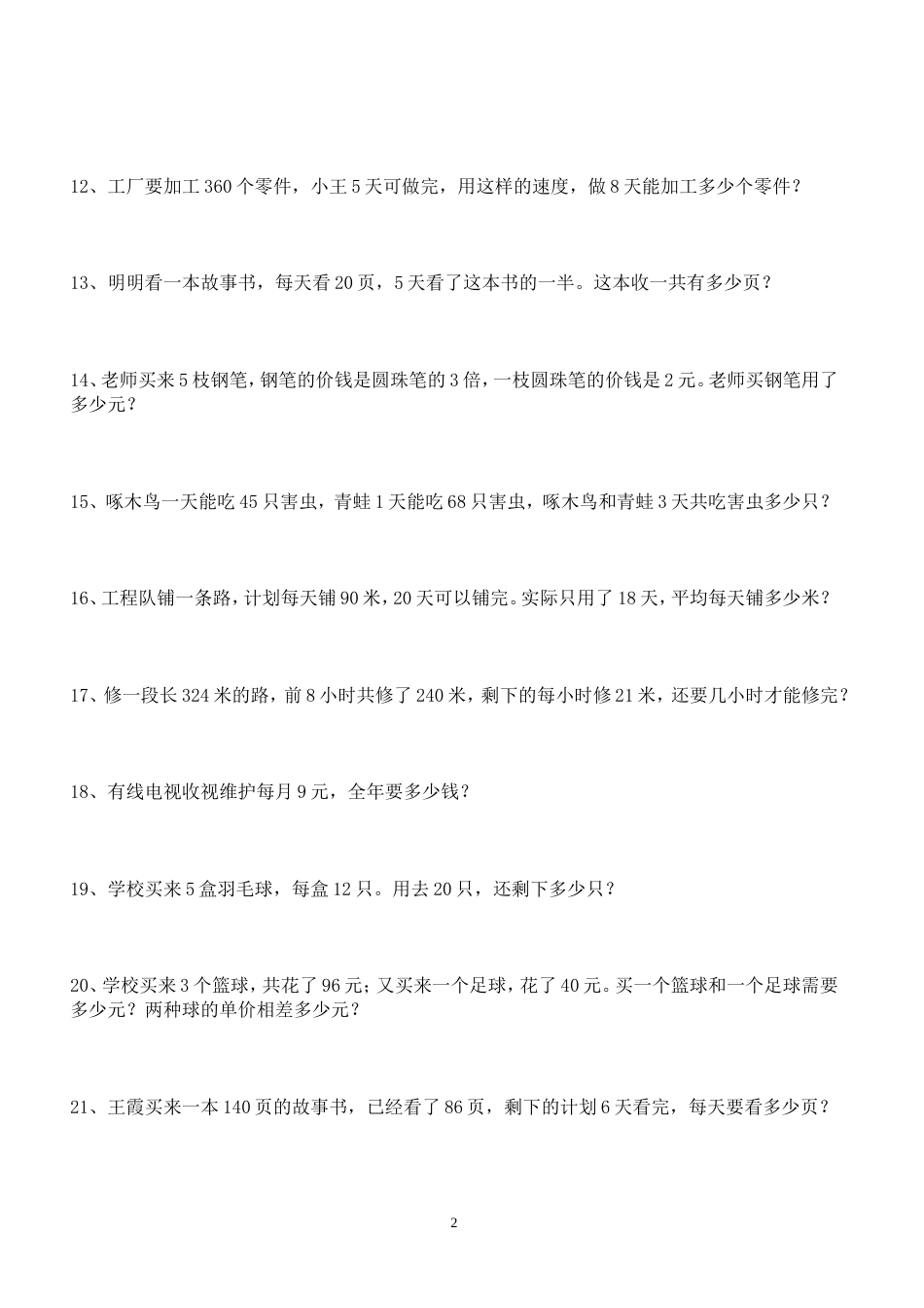 小学三年级下册应用题奥数题[共22页]_第2页