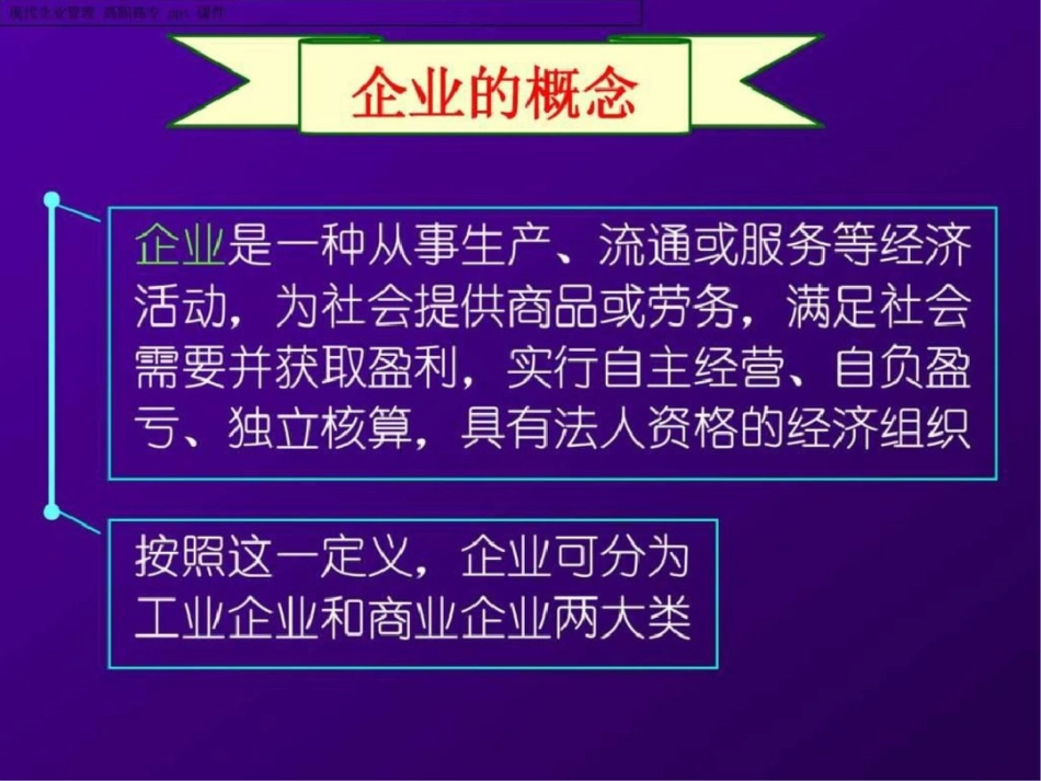 现代企业管理课件图片文字技巧ppt制作技巧实用文档_第3页