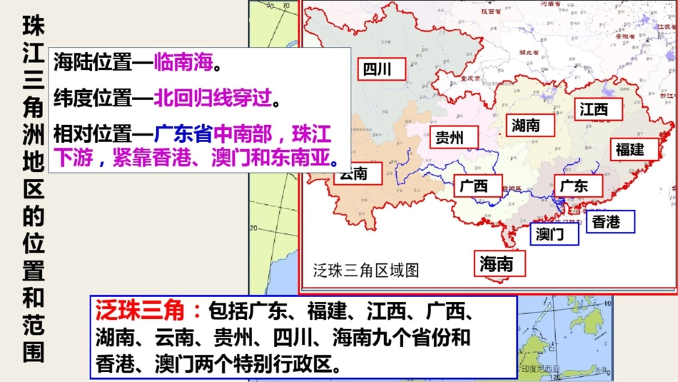 第六节区域工业化和城市化进程-以珠江三角洲为例_第2页