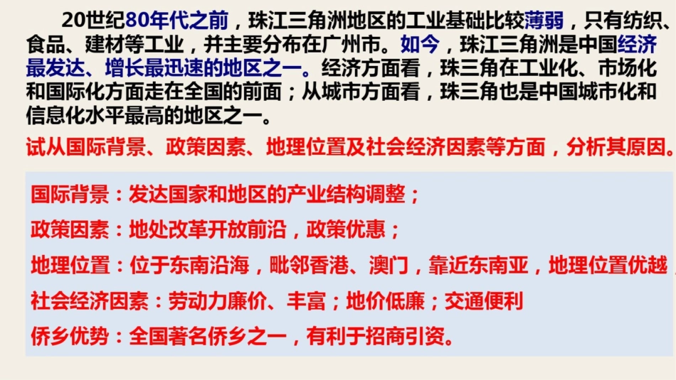 第六节区域工业化和城市化进程-以珠江三角洲为例_第3页