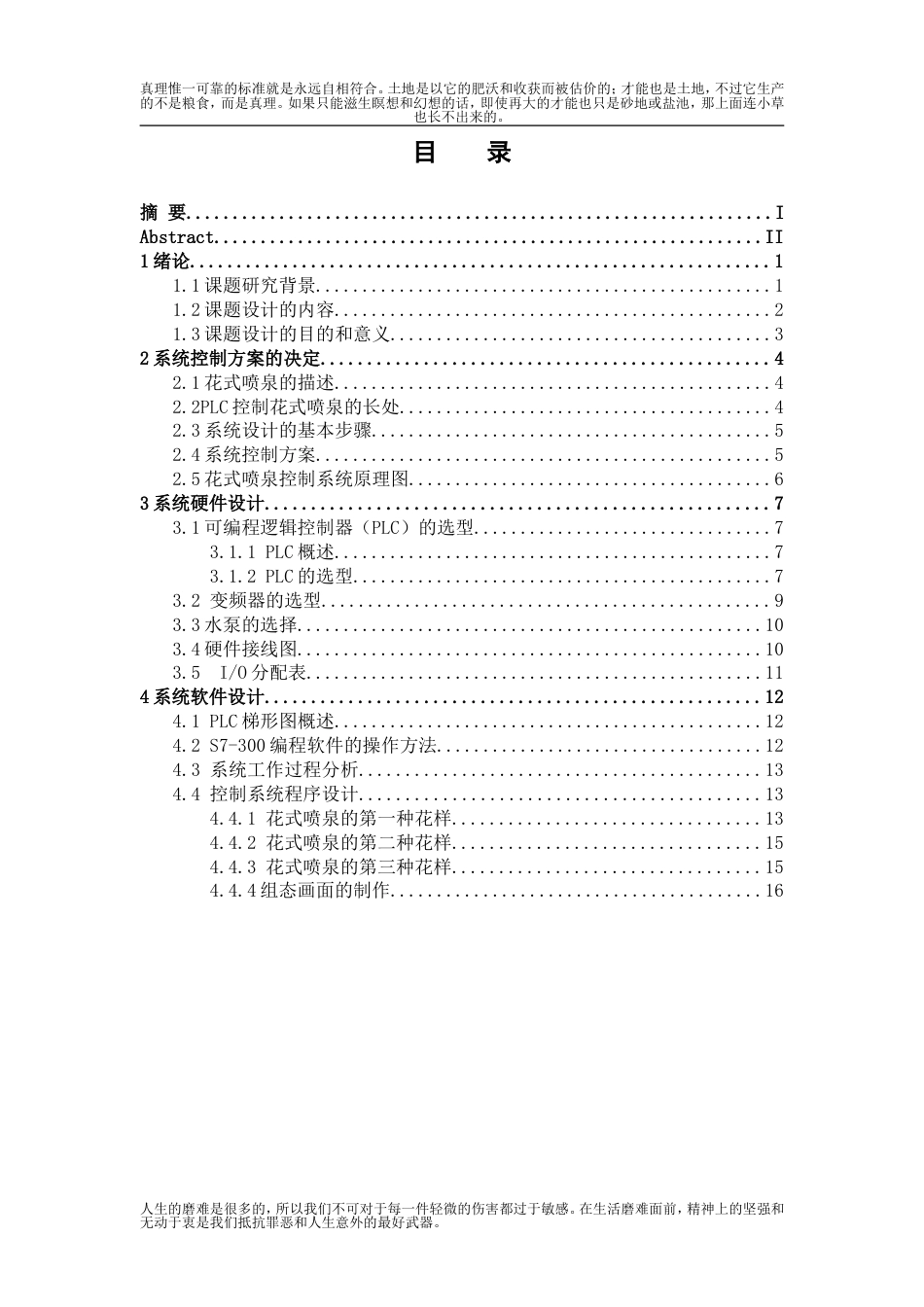 基于PLC的花样喷泉控制系统的设计[共31页]_第3页