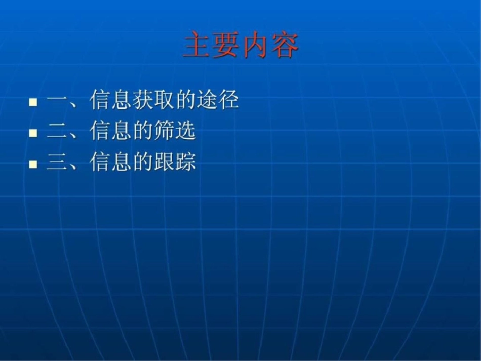 物业管理投标实务与技巧信息管理篇_第2页