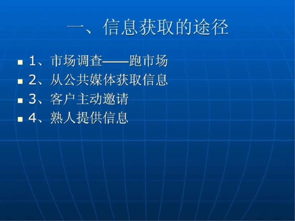 物业管理投标实务与技巧信息管理篇_第3页