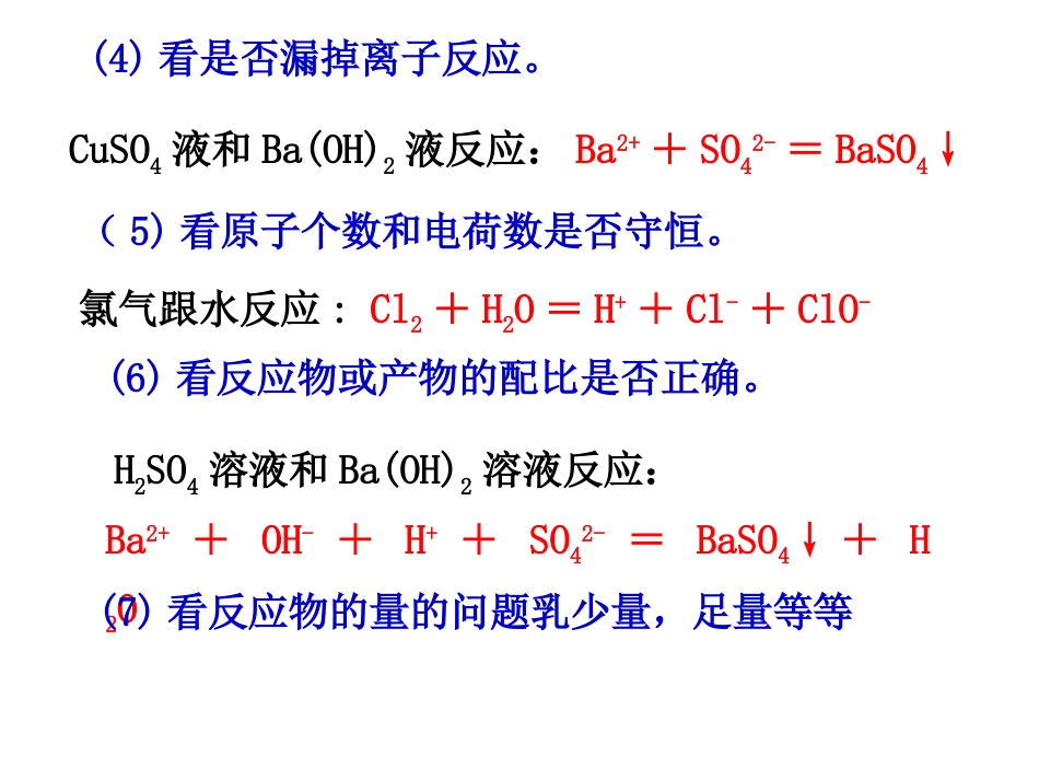 离子方程式正误判断[共6页]_第2页