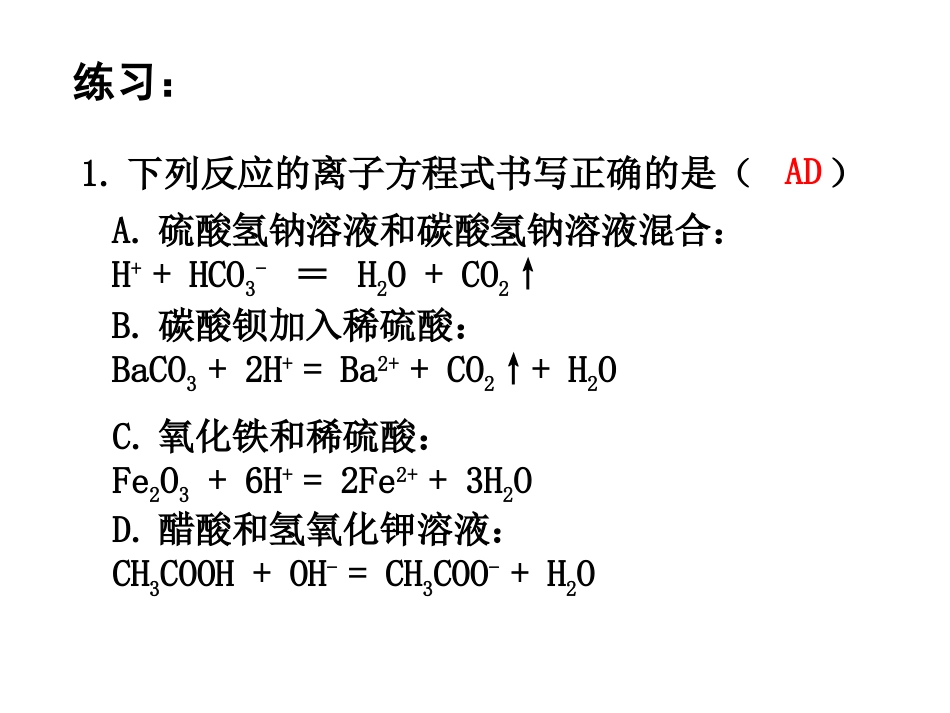 离子方程式正误判断[共6页]_第3页