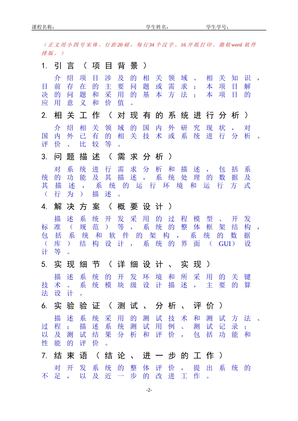 课程报告格式[6页]_第3页