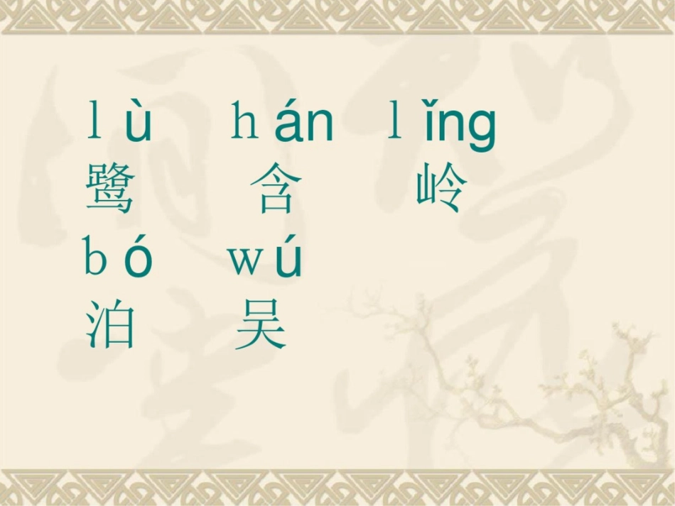 小学古诗语文课件绝句_第2页