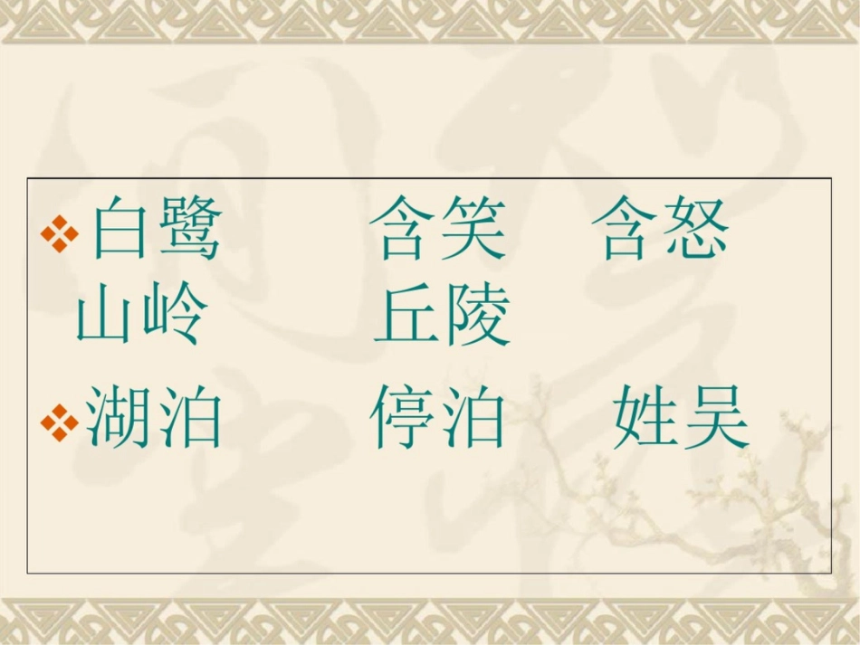 小学古诗语文课件绝句_第3页