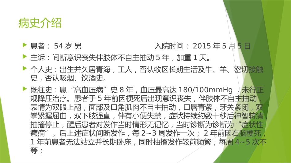 丙戊酸钠抗癫痫合用美罗培南抗感染一例病例讨论[共22页]_第2页