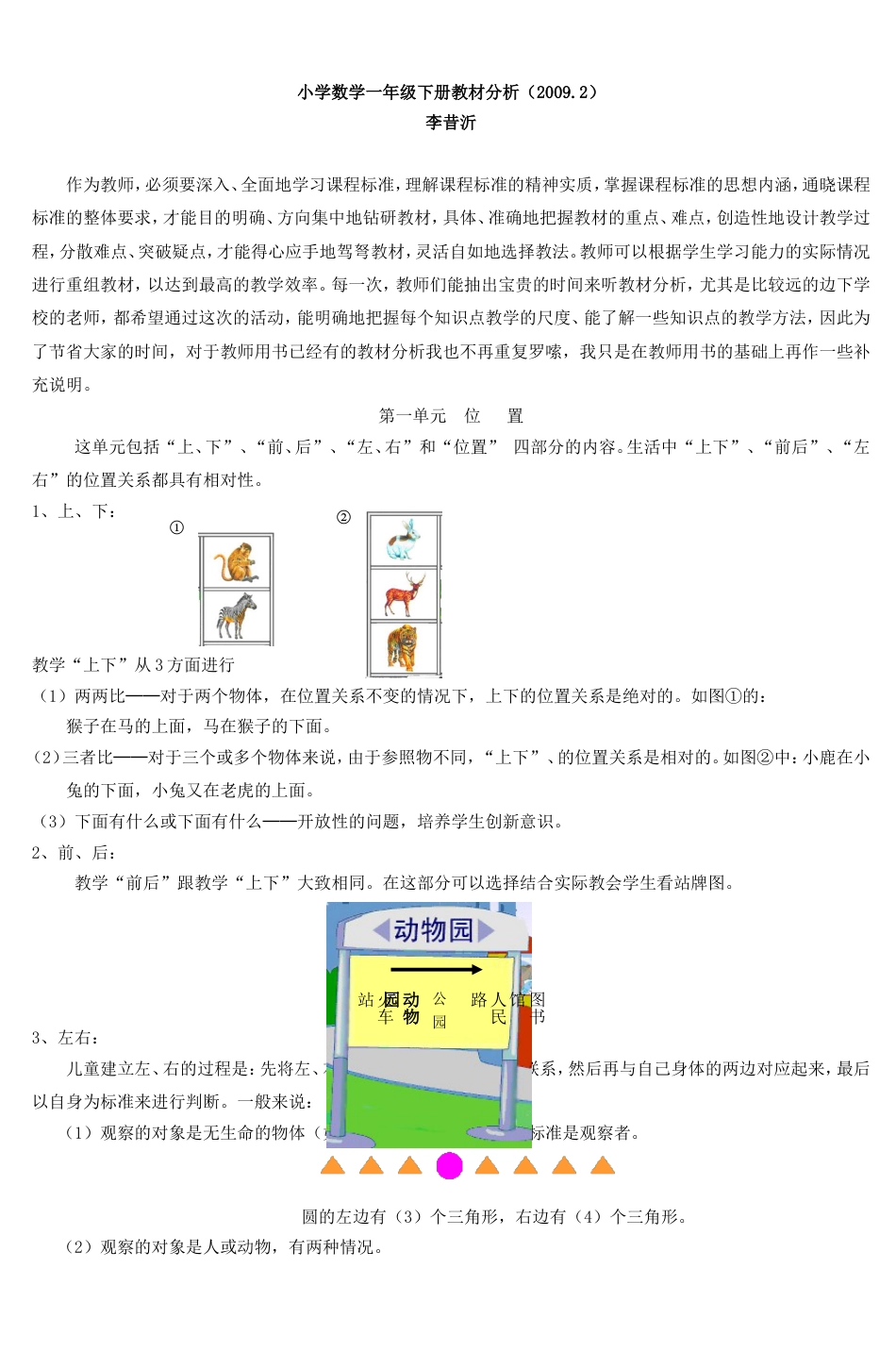 小学数学一年级下册教材分析20092 _第1页