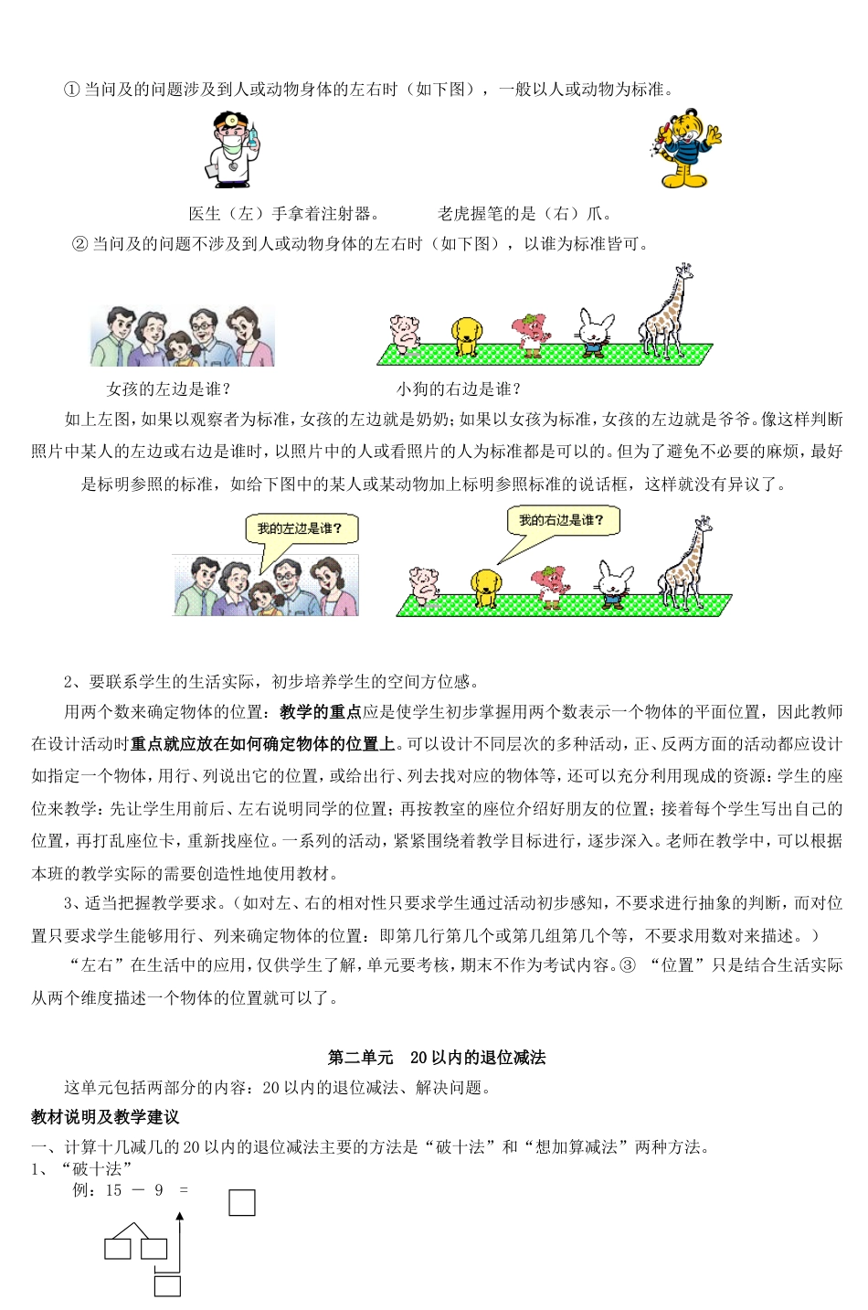 小学数学一年级下册教材分析20092 _第2页