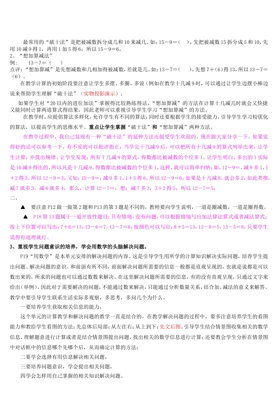 小学数学一年级下册教材分析20092 _第3页