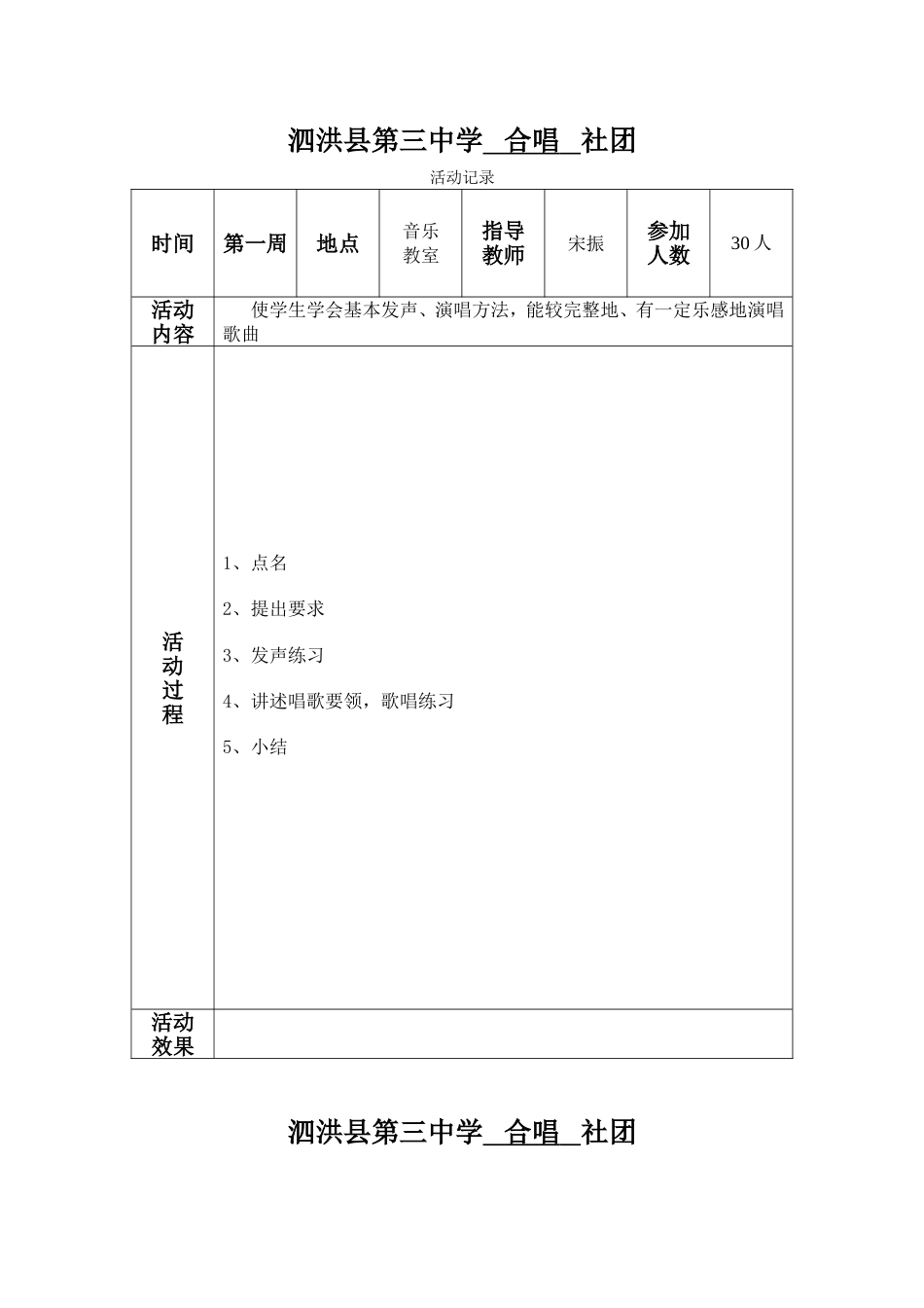 第三中学合唱小组活动记录_第1页