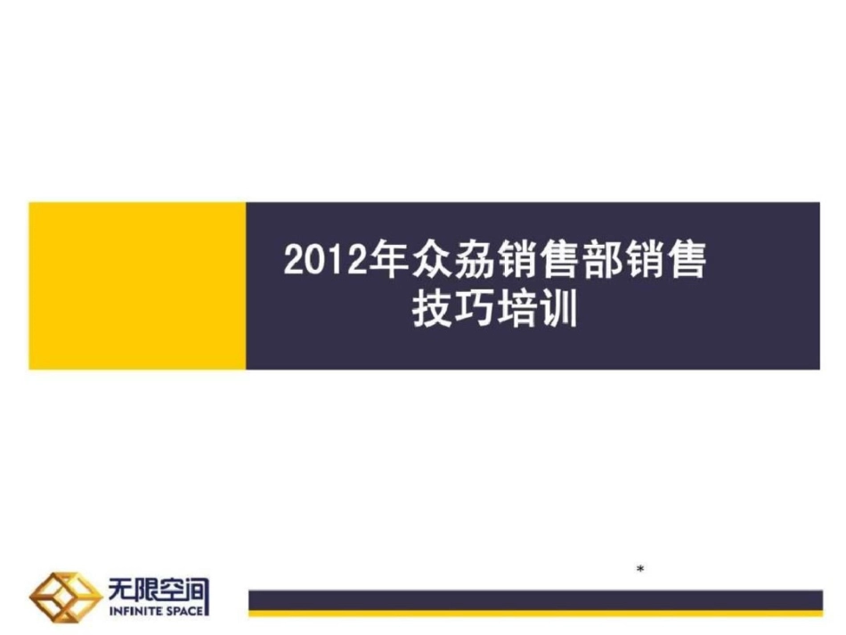 展览公司销售技巧培训_第1页